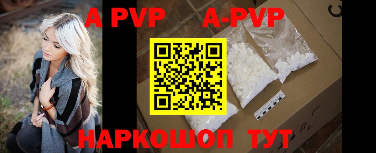 Альфа ПВП Crystall Кировск