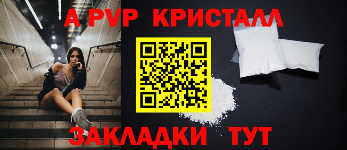APVP Crystall  Вход с VPN  Кировск  Alfa_PVP Соль 