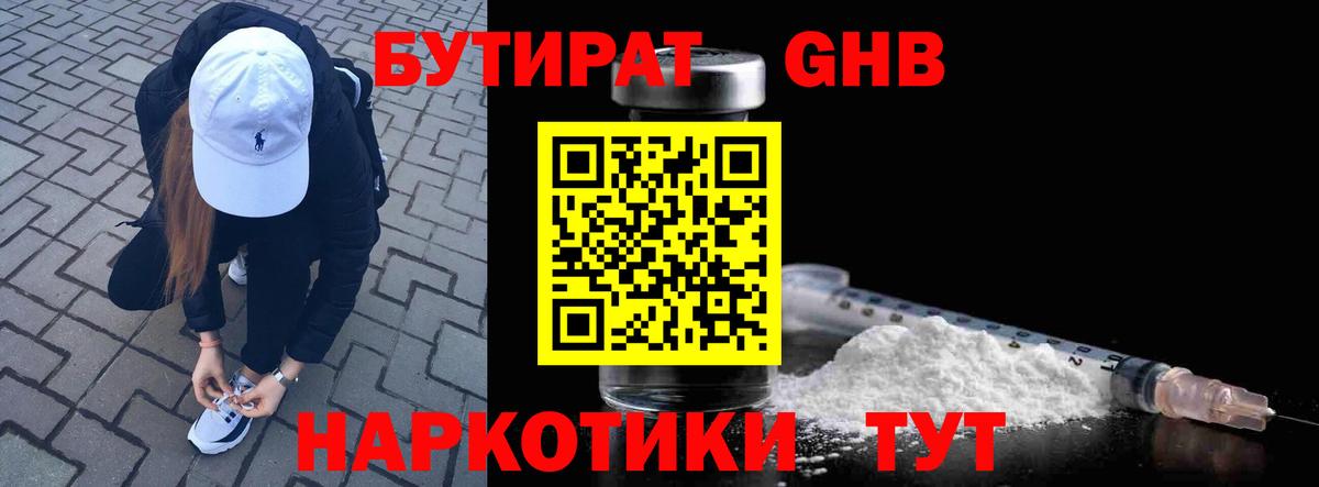 БУТИРАТ бутик  БУТИРАТ  Кировск  Вход с VPN 