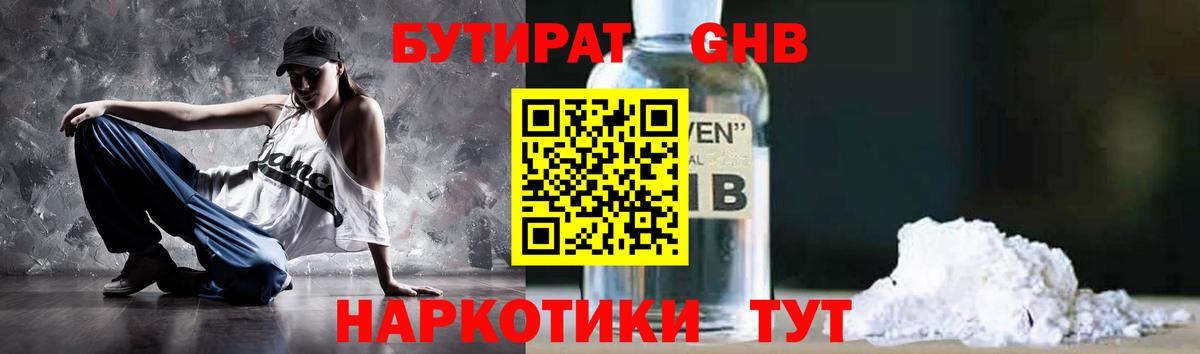Бутират Butirat Кировск