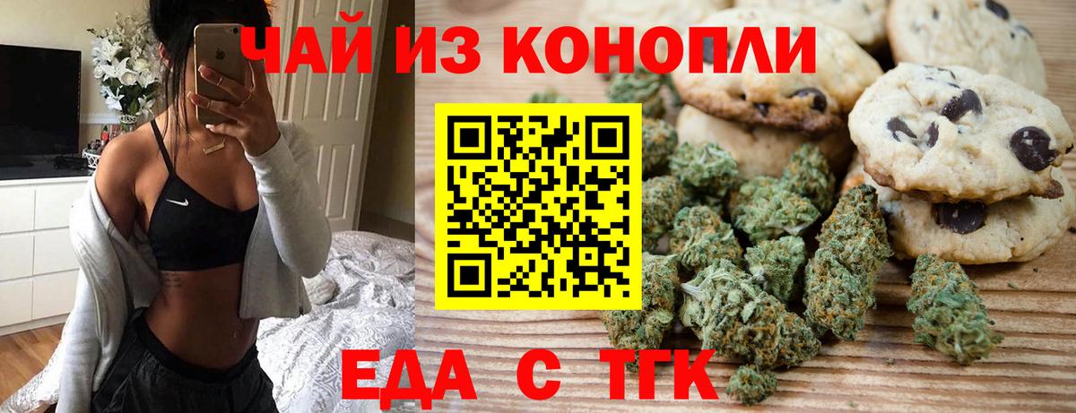Печенье с ТГК конопля Кировск
