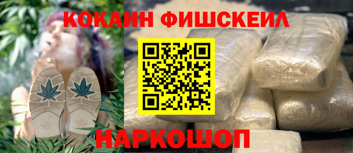 COCAIN Перу  Кокаин Fish Scale  Кировск  Cocaine  Вход с VPN 