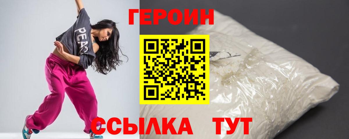 ГЕРОИН хмурый Кировск
