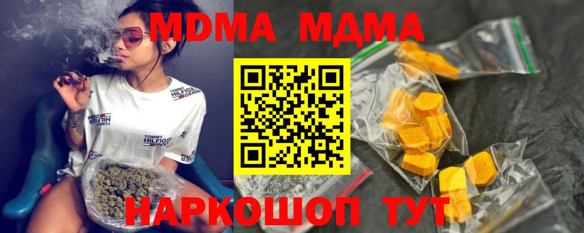 MDMA кристаллы  Вход с VPN  Кировск  MDMA молли 