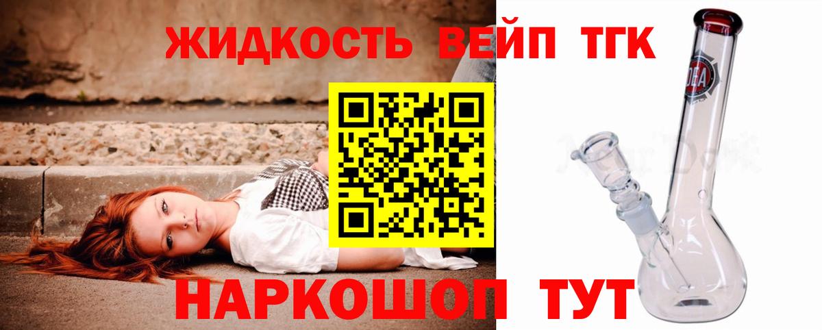 Кировск  ТГК концентрат  Вход с VPN  ТГК жижа 